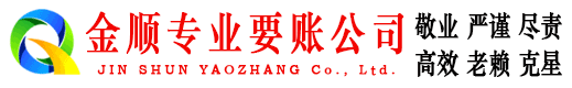 南充讨债公司